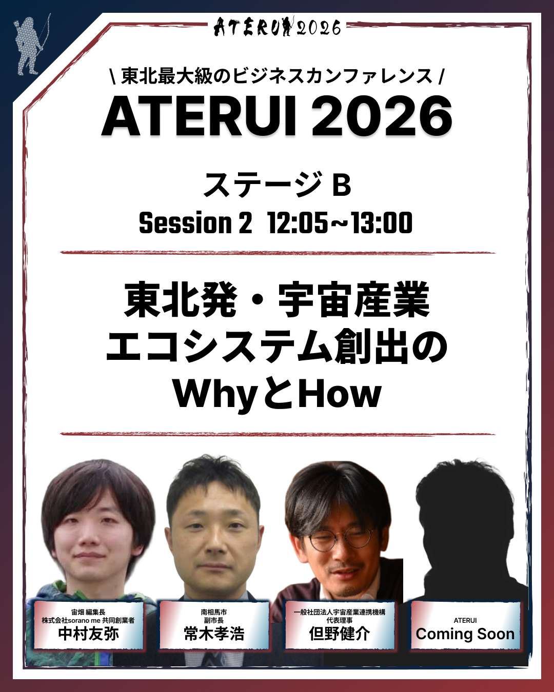 大学発スタートアップ画像